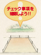 不動産売却【土地編】