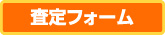 フォームはコチラ
