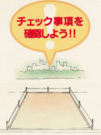 不動産売却【土地編】